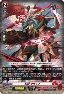 ヴァンガード Stride Deckset Shiranui 忍竜 フウライ(TD) D-SS09/007 | ドラゴンエンパイア アビスドラゴン ノーマルユニット