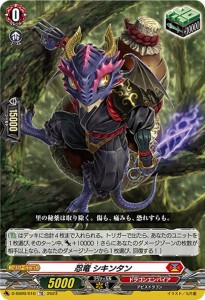 ヴァンガード Stride Deckset Shiranui 忍竜 シキンタン(TD) D-SS09/016 | ドラゴンエンパイア アビスドラゴン トリガーユニット