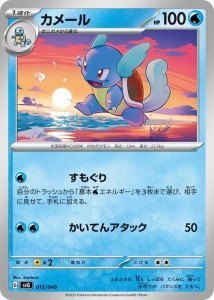 ポケモンカードゲームSV svG スペシャルデッキセットex カメール (015/049) | ポケカ 水 1進化