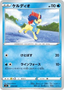 ポケモンカードゲームSV svG スペシャルデッキセットex ケルディオ (018/049) | ポケカ 水 たねポケモン