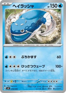 ポケモンカードゲームSV svG スペシャルデッキセットex ヘイラッシャ (019/049) | ポケカ 水 たねポケモン