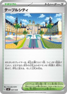 ポケモンカードゲームSV svG スペシャルデッキセットex テーブルシティ (047/049) | ポケカ スタジアム トレーナーズカード