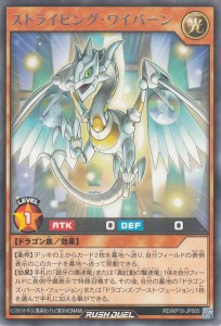 遊戯王ラッシュデュエル ストライピング・ワイバーン(レア) 闇黒のレッドリブート（RD/KP15） | 効果モンスター 光属性 ドラゴン族 レア