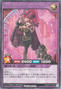 遊戯王ラッシュデュエル セレブローズ・ゴシップ・ウィッチ(レア) 闇黒のレッドリブート（RD/KP15） | フュージョン・効果モンスター 光