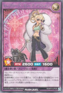 遊戯王ラッシュデュエル セレブローズ・ゴシップ・マジシャン(レア) 闇黒のレッドリブート（RD/KP15） | フュージョン・効果モンスター 