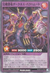 遊戯王ラッシュデュエル 幻壊溶竜ダークネス・バクハムート(スーパーレア) 闇黒のレッドリブート（RD/KP15） | フュージョン・効果モンス