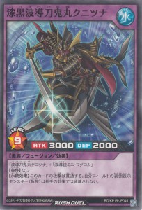 遊戯王ラッシュデュエル 漆黒波導刀鬼丸クニツナ(ノーマル) 闇黒のレッドリブート（RD/KP15） | フュージョン・効果モンスター 水属性 魚