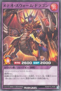 遊戯王ラッシュデュエル メテオ・スウォーム・ドラゴン(ノーマル) 闇黒のレッドリブート（RD/KP15） | フュージョン・効果モンスター 炎