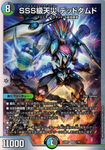 デュエルマスターズ SSS級天災 デッドダムド(スーパーレア) 開発部セレクションデッキ 水闇自然ハンデス（DM23-BD3） | デュエマ  水/闇/