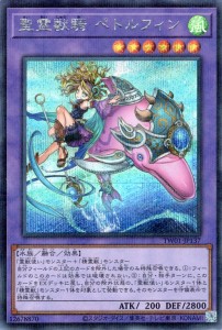 遊戯王カード 聖霊獣騎 ペトルフィン(シークレットレア パラレル仕様) TERMINAL WORLD（TW01） | ターミナルワールド  融合・効果モンス