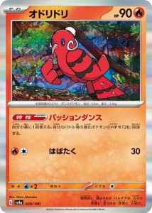 ポケモンカードゲームSV sv4a ハイクラスパック シャイニートレジャーex  オドリドリ  (029/190)  | ポケカ  炎 たねポケモン