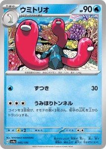 ポケモンカードゲームSV sv4a ハイクラスパック シャイニートレジャーex  ウミトリオ  (045/190)  | ポケカ  水 1進化