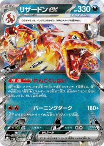 ポケモンカードゲームSV sv4a ハイクラスパック シャイニートレジャーex  リザードンex RR  (115/190)  | ポケカ  悪 2進化