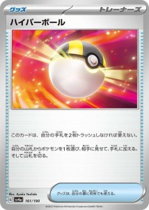 ポケモンカードゲームSV sv4a ハイクラスパック シャイニートレジャーex  ハイパーボール  (161/190)  | ポケカ  グッズ トレーナーズカ