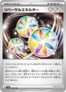 ポケモンカードゲームSV sv4a ハイクラスパック シャイニートレジャーex  リバーサルエネルギー  (189/190)  | ポケカ  無 特殊エネルギ