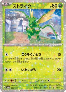 ポケモンカードゲームSV sv4a ハイクラスパック シャイニートレジャーex  ストライク パラレル  (004/190)  | ポケカ  草 たねポケモン