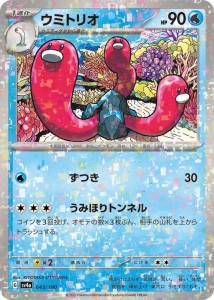 ポケモンカードゲームSV sv4a ハイクラスパック シャイニートレジャーex  ウミトリオ パラレル  (045/190)  | ポケカ  水 1進化