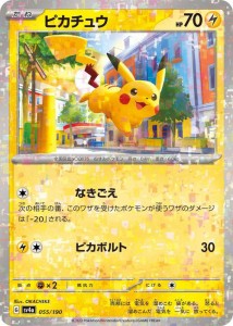 ポケモンカードゲームSV sv4a ハイクラスパック シャイニートレジャーex  ピカチュウ パラレル  (055/190)  | ポケカ  雷 たねポケモン