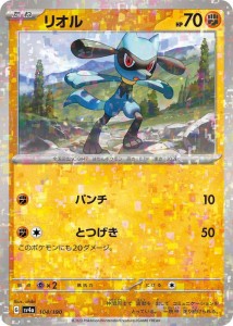 ポケモンカードゲームSV sv4a ハイクラスパック シャイニートレジャーex  リオル パラレル  (104/190)  | ポケカ  闘 たねポケモン