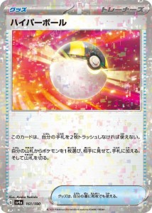 ポケモンカードゲームSV sv4a ハイクラスパック シャイニートレジャーex  ハイパーボール パラレル  (161/190)  | ポケカ  グッズ トレー