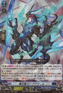 ヴァンガード トリプルドライブブースター 魔石竜 ロックアグール(RRR) D-SS11/016 | トリプルレア ダークステイツ アビスドラゴン