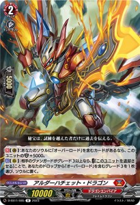 ヴァンガード トリプルドライブブースター アルダーハチェット・ドラゴン(R) D-SS11/085 | レア ドラゴンエンパイア フレイムドラゴン