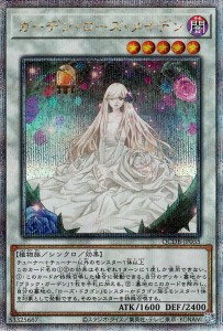 遊戯王カード ガーデン・ローズ・メイデン(25th シークレットレア) QUARTER CENTURY DUELIST BOX（QCDB） | シンクロ