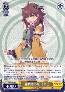 ヴァイスシュヴァルツ リアセカイ 雑貨店の娘 ミヤビ(R) RSK/SE44-08 | キャラクター メルヴァニア 姉 黄