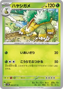 ポケモンカードゲームSV sv5K 拡張パック ワイルドフォース ハヤシガメ C (004/071) | ポケカ 草 1進化