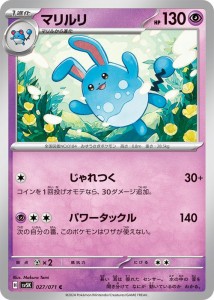 ポケモンカードゲームSV sv5K 拡張パック ワイルドフォース マリルリ C (027/071) | ポケカ 超 1進化