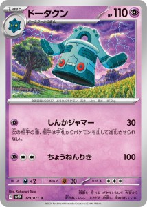 ポケモンカードゲームSV sv5K 拡張パック ワイルドフォース ドータクン U (029/071) | ポケカ 超 1進化