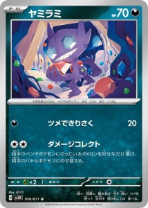 ポケモンカードゲームSV sv5K 拡張パック ワイルドフォース ヤミラミ U (050/071) | ポケカ 悪 たねポケモン