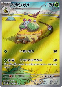 ポケモンカードゲームSV sv5K 拡張パック ワイルドフォース ハヤシガメ AR (072/071) | ポケカ 草 1進化