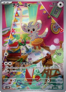 ポケモンカードゲームSV sv5K 拡張パック ワイルドフォース チラーミィ AR (082/071) | ポケカ 無 たねポケモン