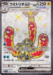 ポケモンカードゲームSV sv5K 拡張パック ワイルドフォース ウミトリオex SR (087/071) | ポケカ 雷 1進化