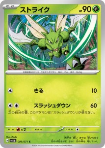 ポケモンカードゲームSV sv5M 拡張パック サイバージャッジ ストライク C (001/071) | ポケカ 草 たねポケモン