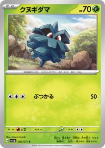 ポケモンカードゲームSV sv5M 拡張パック サイバージャッジ クヌギダマ C (002/071) | ポケカ 草 たねポケモン