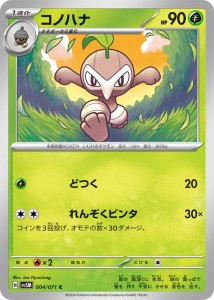 ポケモンカードゲームSV sv5M 拡張パック サイバージャッジ コノハナ C (004/071) | ポケカ 草 1進化