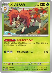 ポケモンカードゲームSV sv5M 拡張パック サイバージャッジ メブキジカ U (009/071) | ポケカ 草 1進化