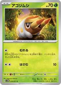 ポケモンカードゲームSV sv5M 拡張パック サイバージャッジ アゴジムシ C (010/071) | ポケカ 草 たねポケモン