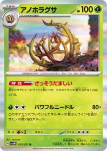 ポケモンカードゲームSV sv5M 拡張パック サイバージャッジ アノホラグサ R (013/071) | ポケカ 草 1進化