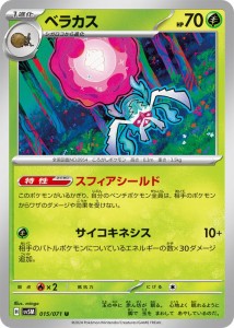 ポケモンカードゲームSV sv5M 拡張パック サイバージャッジ ベラカス U (015/071) | ポケカ 草 1進化