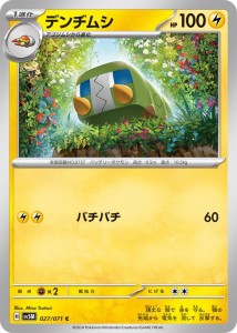 ポケモンカードゲームSV sv5M 拡張パック サイバージャッジ デンヂムシ C (027/071) | ポケカ 雷 1進化