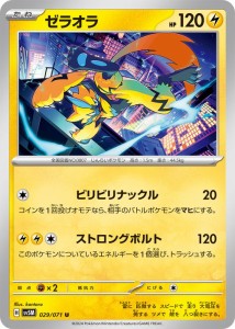 ポケモンカードゲームSV sv5M 拡張パック サイバージャッジ ゼラオラ U (029/071) | ポケカ 雷 たねポケモン