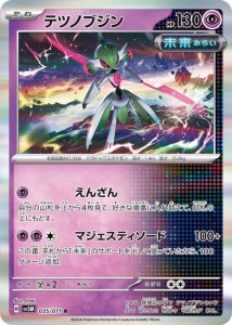 ポケモンカードゲームSV sv5M 拡張パック サイバージャッジ テツノブジン R (035/071) | ポケカ 超 たねポケモン