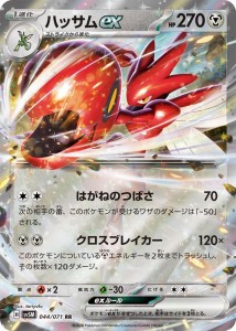 ポケモンカードゲームSV sv5M 拡張パック サイバージャッジ ハッサムex RR (044/071) | ポケカ 鋼 1進化