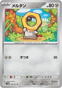 ポケモンカードゲームSV sv5M 拡張パック サイバージャッジ メルタン C (049/071) | ポケカ 鋼 たねポケモン