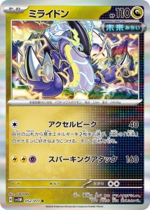 ポケモンカードゲームSV sv5M 拡張パック サイバージャッジ ミライドン R (052/071) | ポケカ ドラゴン たねポケモン