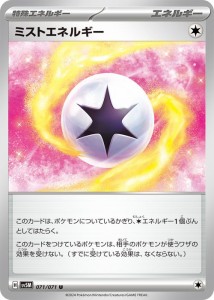 ポケモンカードゲームSV sv5M 拡張パック サイバージャッジ ミストエネルギー U (071/071) | ポケカ 無 特殊エネルギー