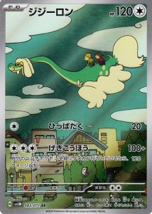 ポケモンカードゲームSV sv5M 拡張パック サイバージャッジ ジジーロン AR (083/071) | ポケカ 無 たねポケモン